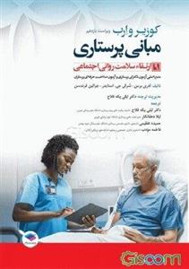 ارتقای سلامت روانی - اجتماعی