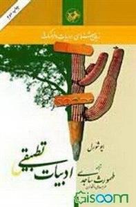 ادبیات تطبیقی، تاریخ و تحول، اثر پذیری و اثرگذاری فرهنگ و ادب اسلامی