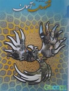 احمد دانشمندی (خاطرات خلبان)