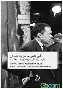 آلبر کامو: عناصر یک زندگی