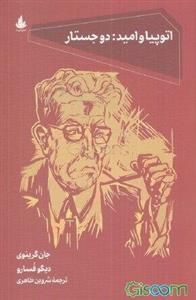 اتوپدیا و امید: دو جستار، آغازی بر فلسفه اتوپیایی: مقدمه ای بر کار ارنست بلوخ و فلسفه و امید ارنتست بلوخ و کارل لوویت ، مفسران مارکس