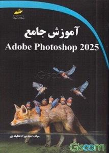 آموزش جامع Adobe Photoshop 2025