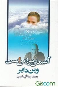 آسمان مرز من است