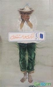 کتاب آزادی و استقلال
