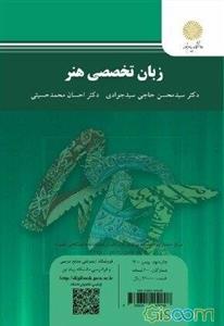 Technical language of art(زبان تخصصی هنر)