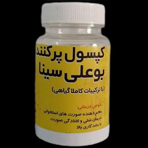 کپسول گیاهی پر کننده صورت بوعلی سینا بسته 80 عددی