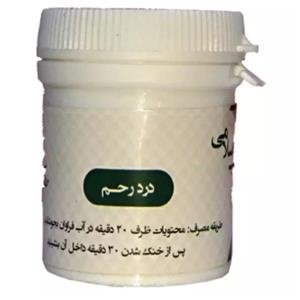 ایرسا درد رحم طب اسلامی  
