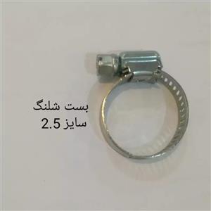 بست شلنگ سایز 2.5 (قطر از  18 میلیمتر تا 25 میلیمتر)