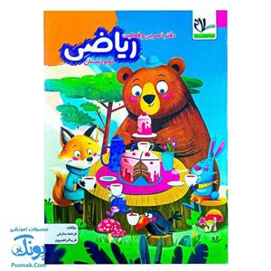 دفتر تمرین و فعالیت ریاضی دوم سلام