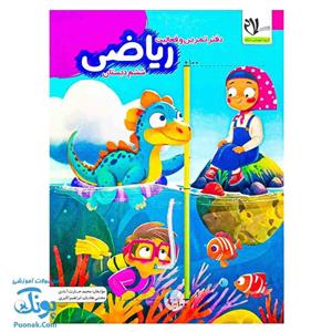 دفتر تمرین و فعالیت ریاضی ششم سلام