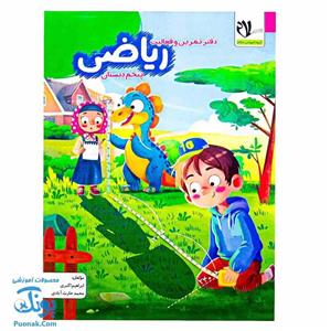 دفتر تمرین و فعالیت ریاضی پنجم سلام