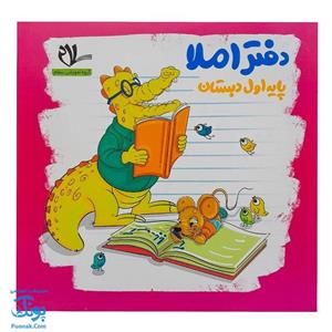 دفتر املا اول سلام