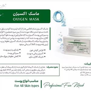 ماسک اکسیژن هرموس اسپانیا 150 گرم Hermos oxygen mask