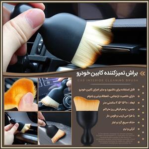 براش گردگیر خودرو