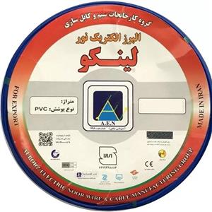کابل افشان 0/5*2 البرز الکتریک نور (لینکو) - حلقه 100 متری
