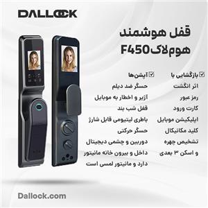 دستگیره هوشمند هوم لاک f450