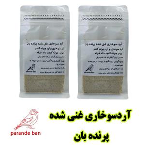 آردسوخاری غنی شده پرنده بان 300 گرمی ویژه غذا تخم مرغی پرندگان
