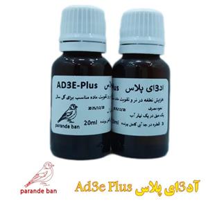اد3ای پلاس 20 میل ویژه پرندگان 