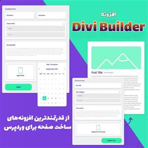 افزونه Divi Builder | صفحه‌ساز حرفه‌ای وردپرس با طراحی کشیدنی و بصری
