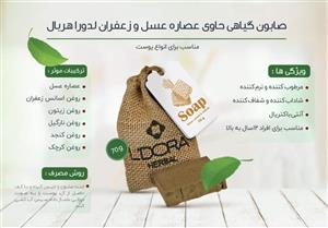 صابون گیاهی عسل و زعفران هربال