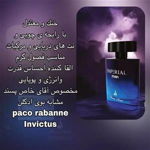 عطر ادکلن مردانه ایمپریال من اصلی و اورجینال باگ سونز BAUG SONS IMPERIAL MAN حجم 100ml
