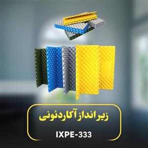 زیر انداز آکاردئونی 333-IXPE (زیر نشیمن)