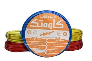 سیم افشان نمره 4 کاوه تک