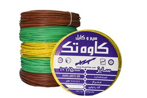 سیم افشان نمره 1.5 کاوه تک