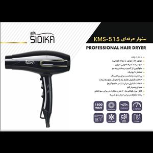 سشوار حرفه ای kms-515 برند سیدیکا  sidika