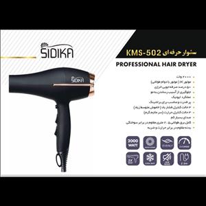 سشوار حرفه ای kms-502 برند سیدیکا  sidika