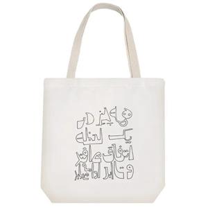 توت بگ پارچه ای دستخط فروغ فرخزاد | کد 14