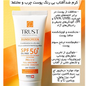 کرم ضد آفتاب و ضد پیری (پوست خشک تا نرمال) (فاقد رنگ) 40میلی لیتر