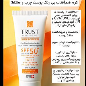 کرم ضد آفتاب و ضد پیری (پوست خشک تا نرمال) (فاقد رنگ) 40میلی لیتر