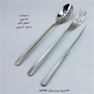 سرویس قاشق چنگال بست لایف 143 پارچه مات مدل 153MS