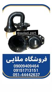 بوق FH آفتامات دار