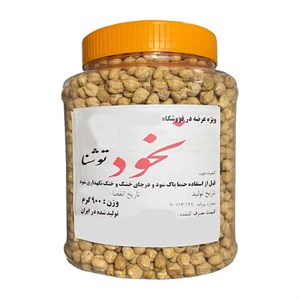 نخود اعلا توشنا - 900 گرم