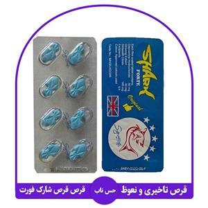 قرص شارک فورت ؛ بهترین قرص تاخیری و راست کننده