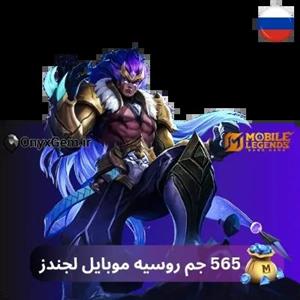 خرید جم موبایل لجند روسیه | شارژ آنی و اتوماتیک