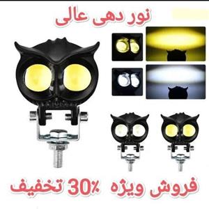 چراغ جغدی پروژکتور و مزاحم گیر لنزدار اصل فلزی برای ماشین ،موتور و ماشین سنگین  