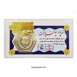 سکه پارسیان 500 سوتی - طلای 18 عیار