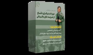 دوره آموزشی استراتژی دفاع از هزینه های مالیاتی