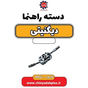 دسته راهنما دیگنیتی