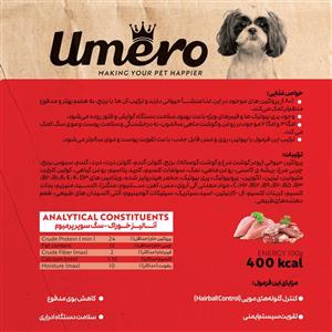 غذا خشک سگ بالغ اومرو مدل 02 با طعم گوشت و مرغ وزن 10 کیلوگرم