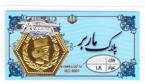 سکه گرمی طلا 18 عیار پارسیان مدل ماربر کد 9001