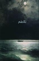 رمان برادر (تلاطم)