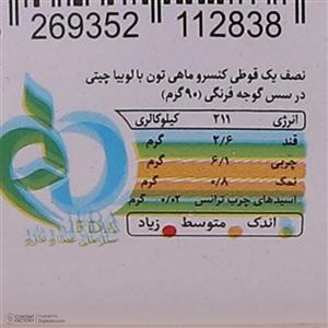 کنسرو ماهی تون و لوبیا چیتی مکنزی - 230 گرم