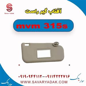 آفتاب گیر راست ام وی ام 315sررر