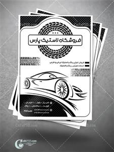 تراکت رینگ و لاستیک