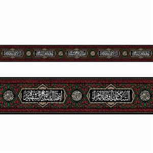 کتیبه مخمل دور مسجد حسینیه و هیئت السلام علیک یا فاطمه الزهرا