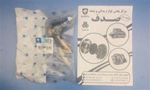 سیبک فرمان هیدرولیک آریسان ایساکو